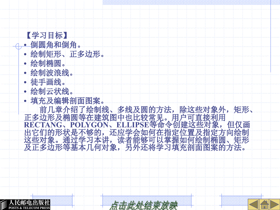 第4章-绘制多边形、椭圆及填充剖面图案_第3页