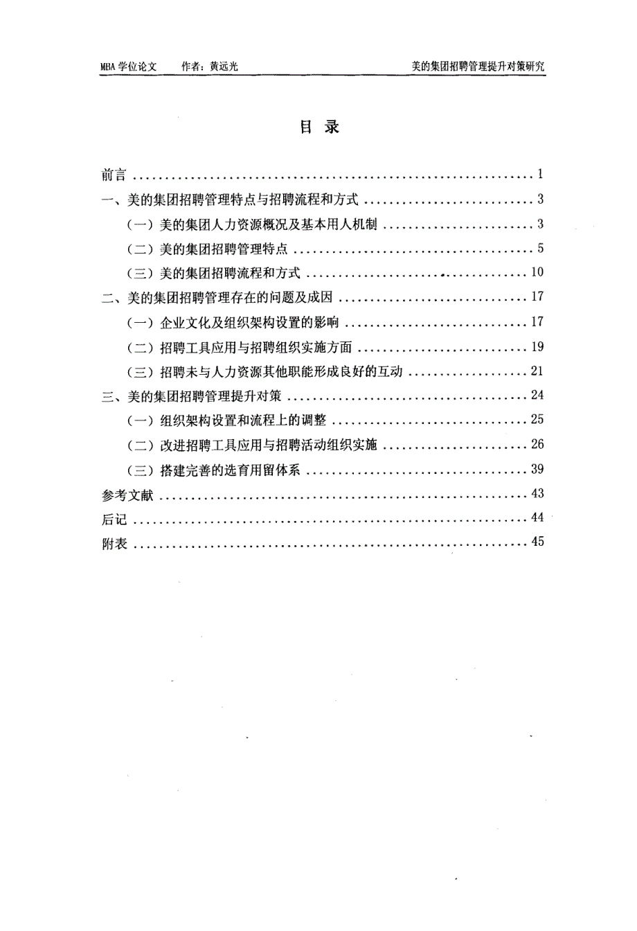 美的集团招聘管理提升对策研究论文_第2页