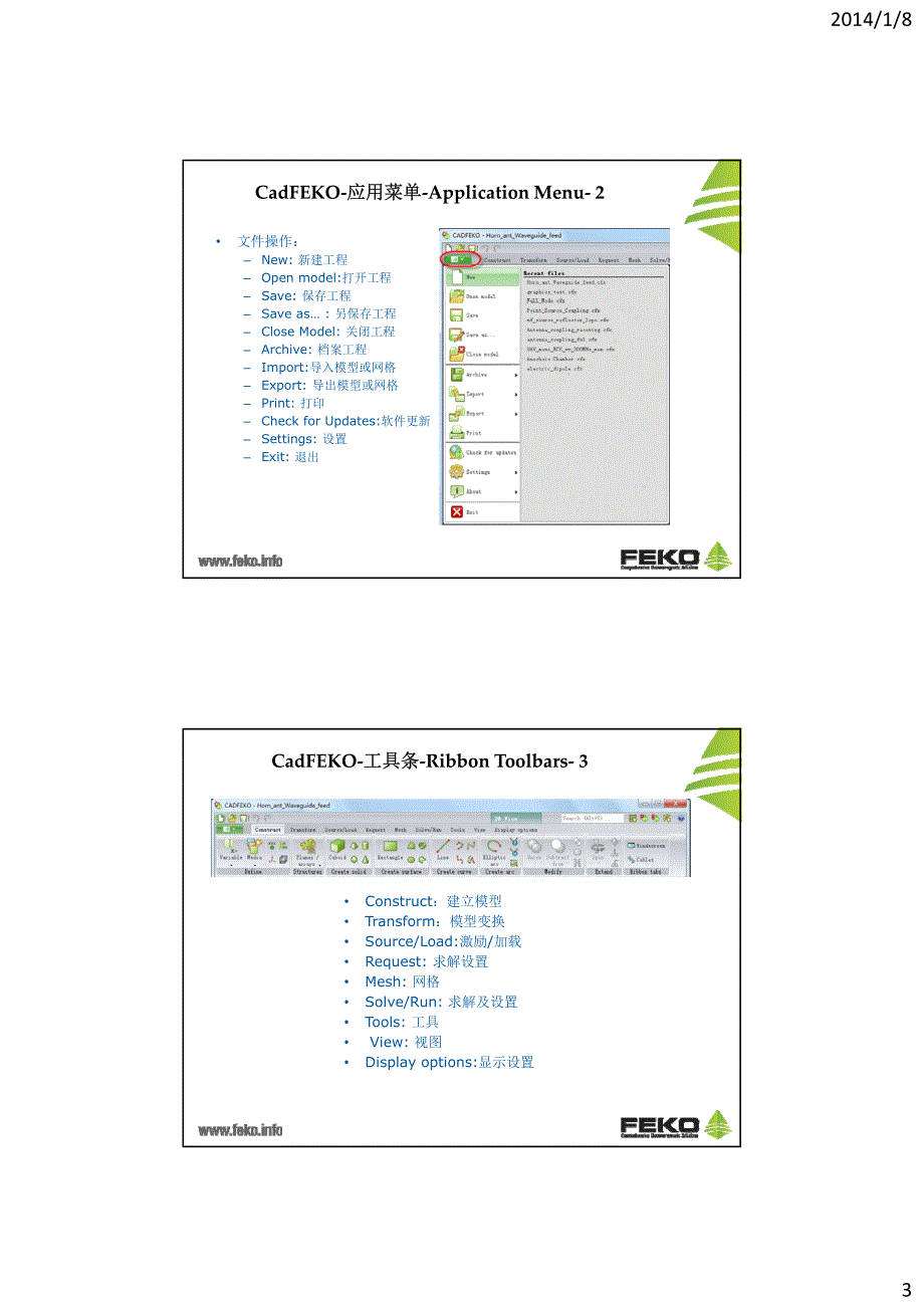 FEKO入门基础CadFEKO基础及流程_第3页