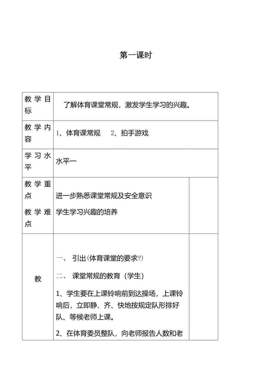 小学二年级上册体育教案--全册_第2页