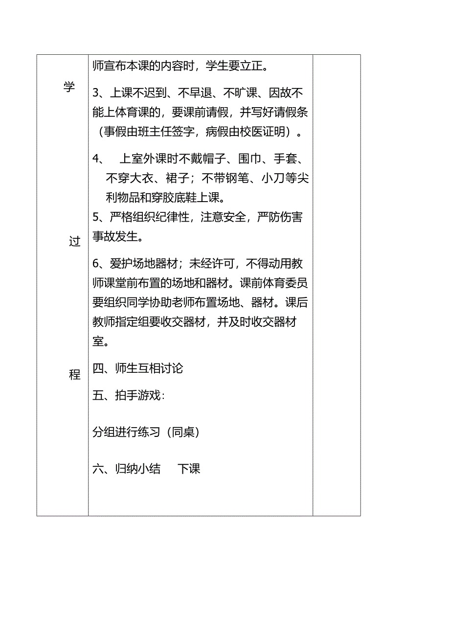 小学二年级上册体育教案--全册_第3页