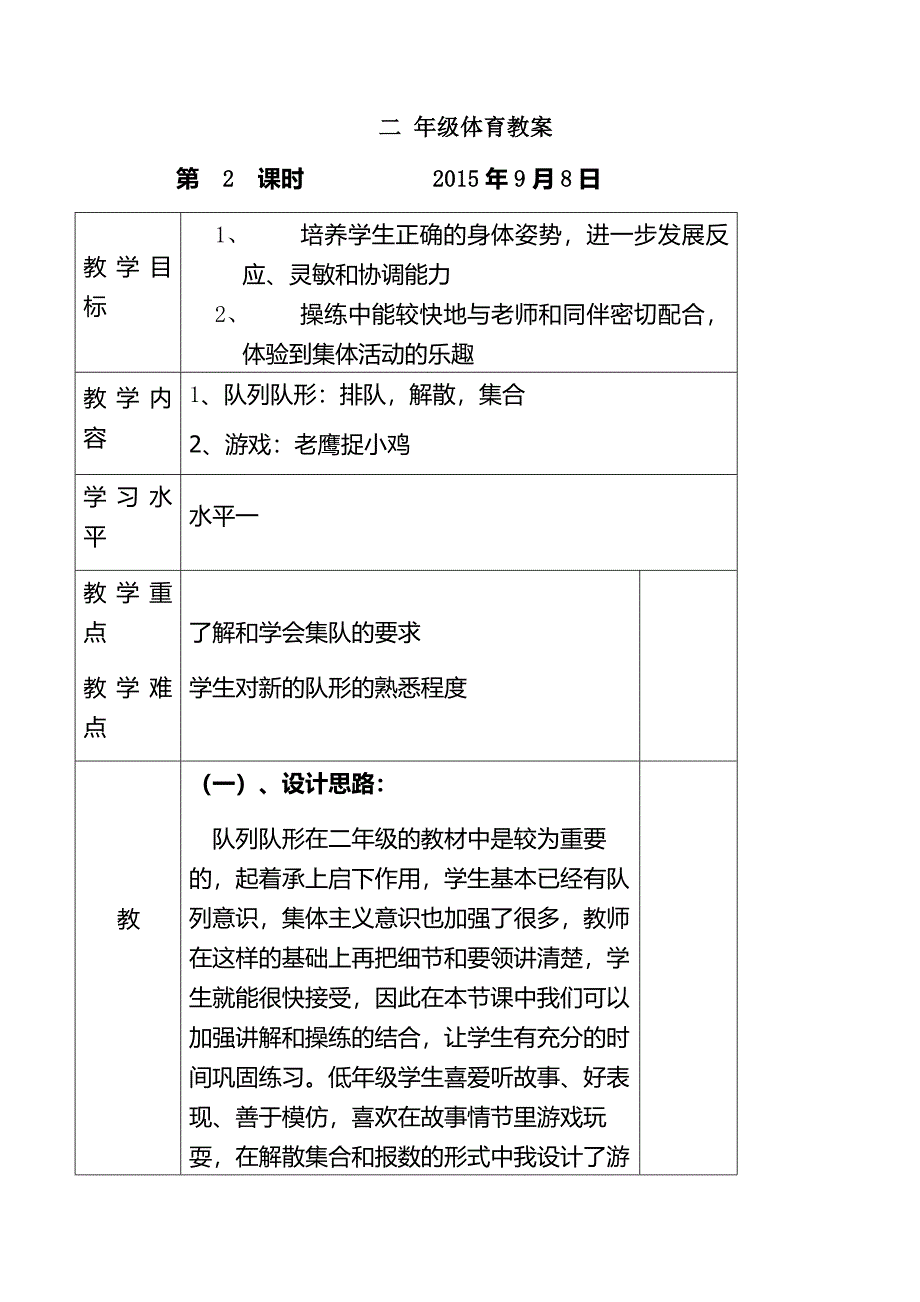 小学二年级上册体育教案--全册_第4页