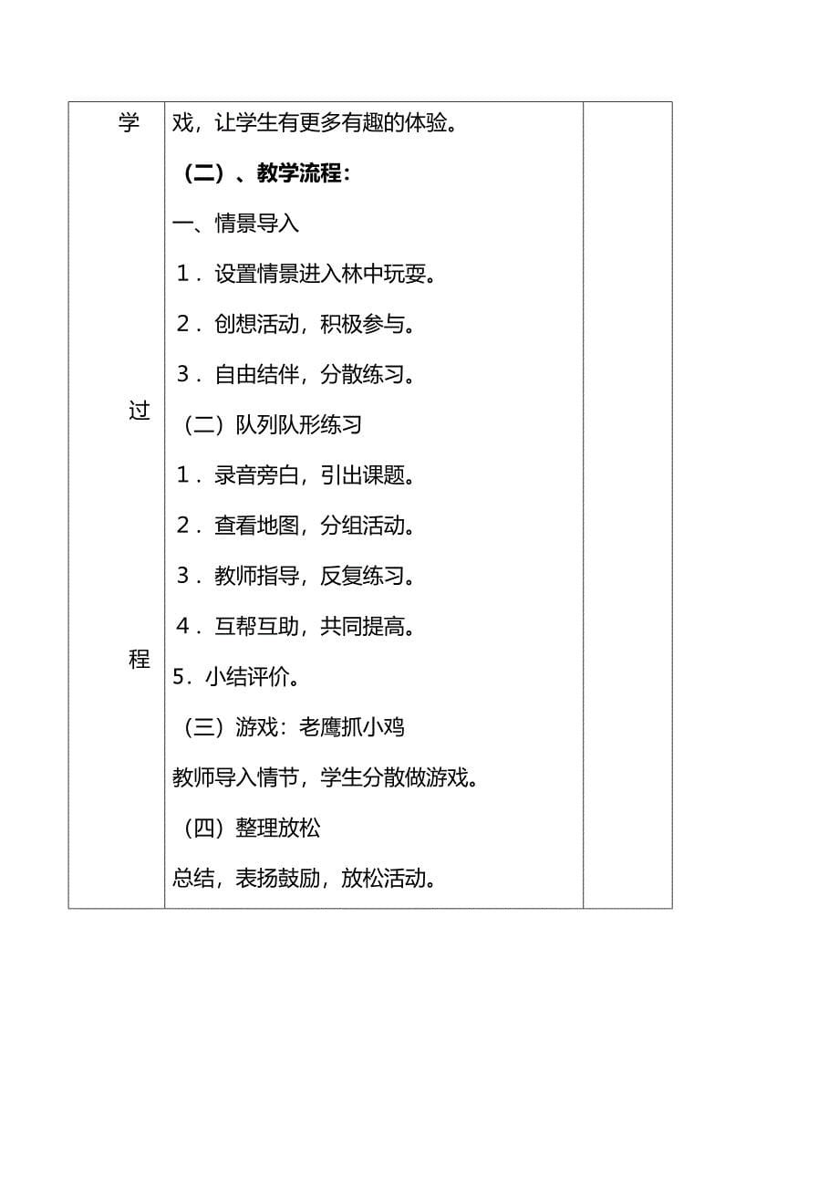 小学二年级上册体育教案--全册_第5页