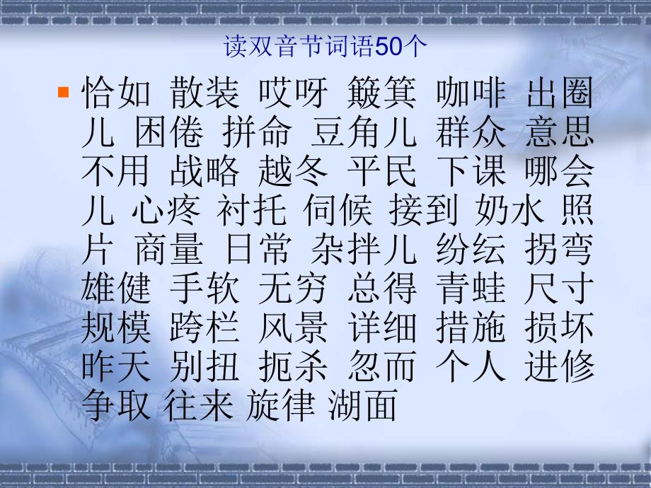 普通话水平测试试卷真题-易错题汇总_第4页