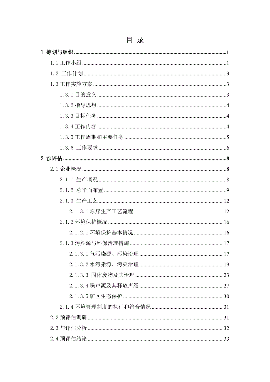 华亭煤电股份有限公司陈家沟煤矿评估报告(最后)_第3页