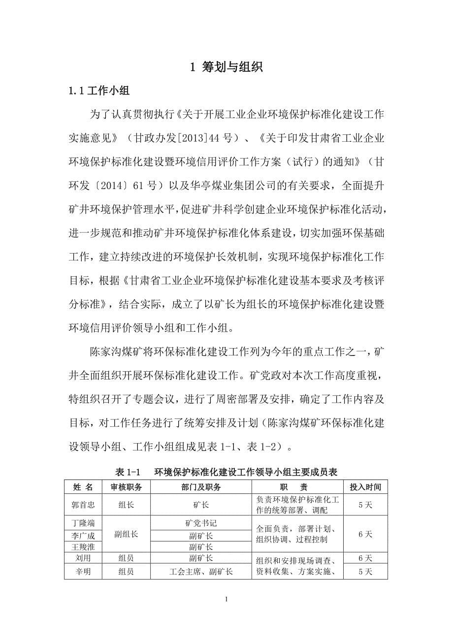 华亭煤电股份有限公司陈家沟煤矿评估报告(最后)_第5页