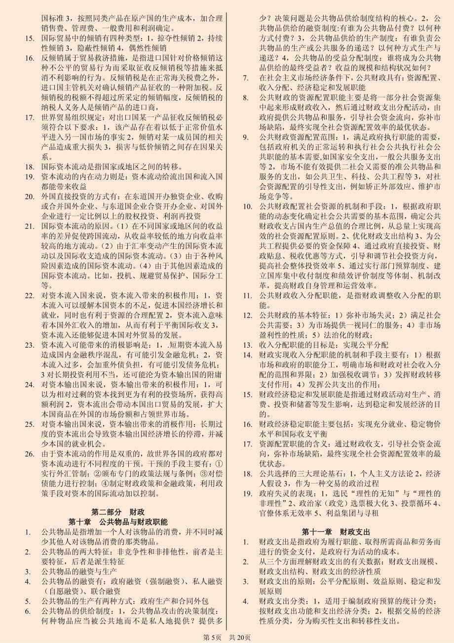 2013中级经济基础知识要点汇总考前冲刺串讲笔记整理背诵版_第5页