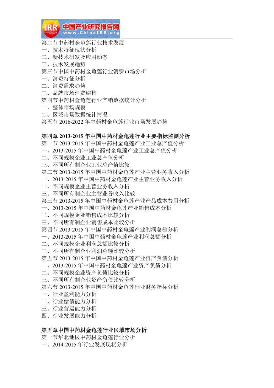 2016-2022年中药材金龟莲行业市场分析及发展方向研究报告_第3页