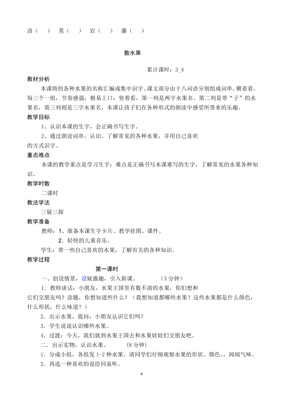 西师大版小学二年级语文上册单元教案_第4页