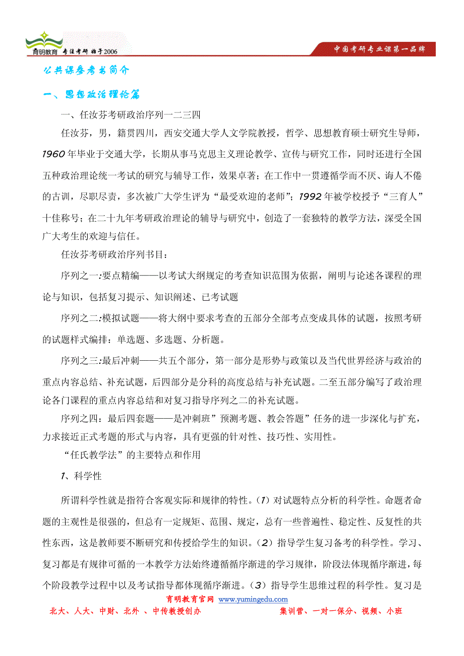 2014年管理学院产业经济学招生目录以及参考书详解_第4页