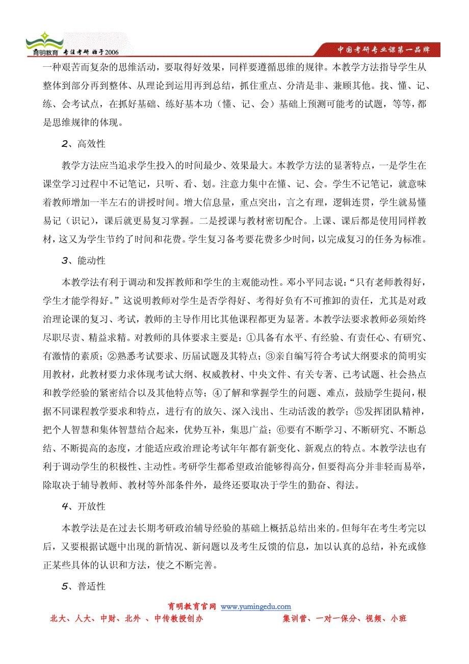 2014年管理学院产业经济学招生目录以及参考书详解_第5页