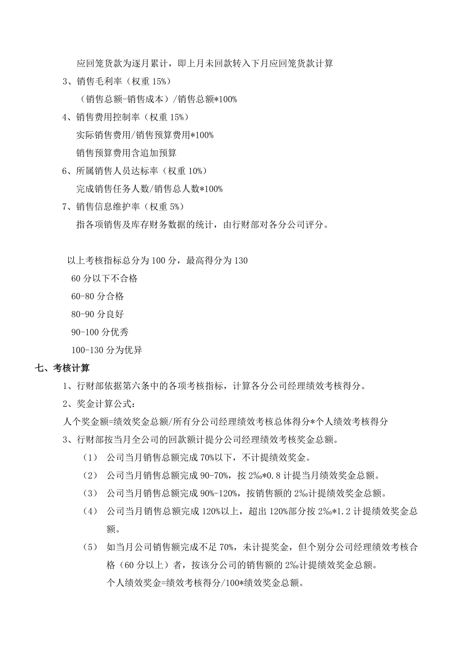 销售大区经理考核分公司经理绩效考核管理制度_第2页