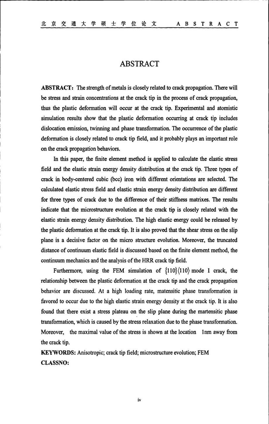 铁中ⅰ型裂纹裂尖场和裂尖形变机制的分析_第5页
