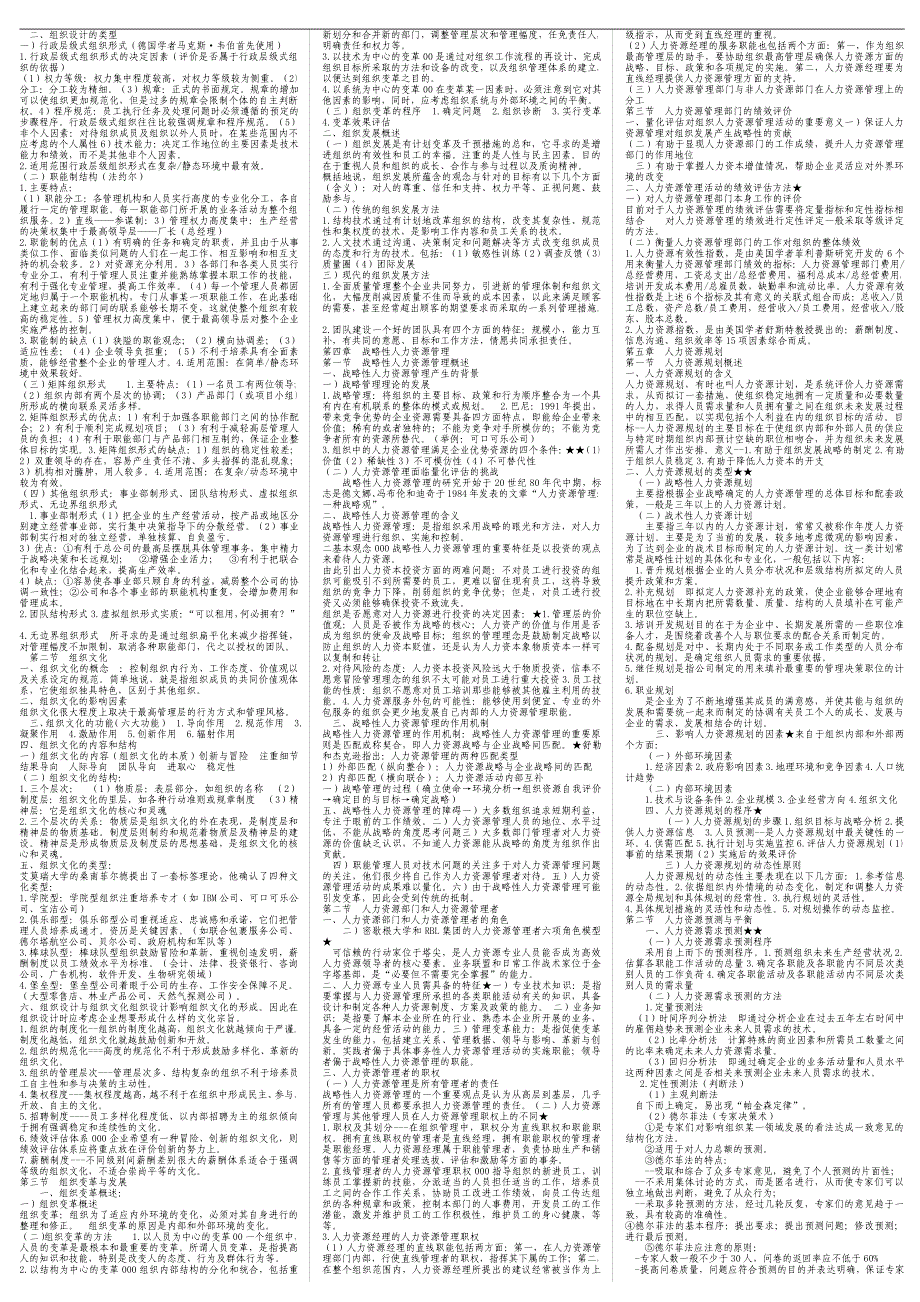 2012年度中级经济师考试人力资源考点总结冲刺纸条缩印版___第2页