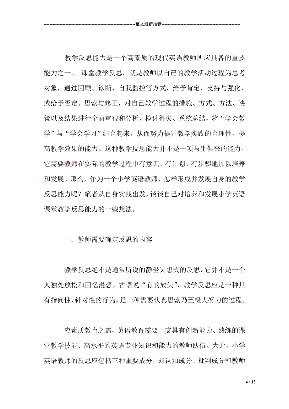 小学英语课教学反思p13_第4页