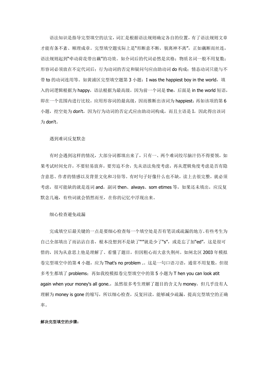 四六级完型填空解题技巧精品_第2页