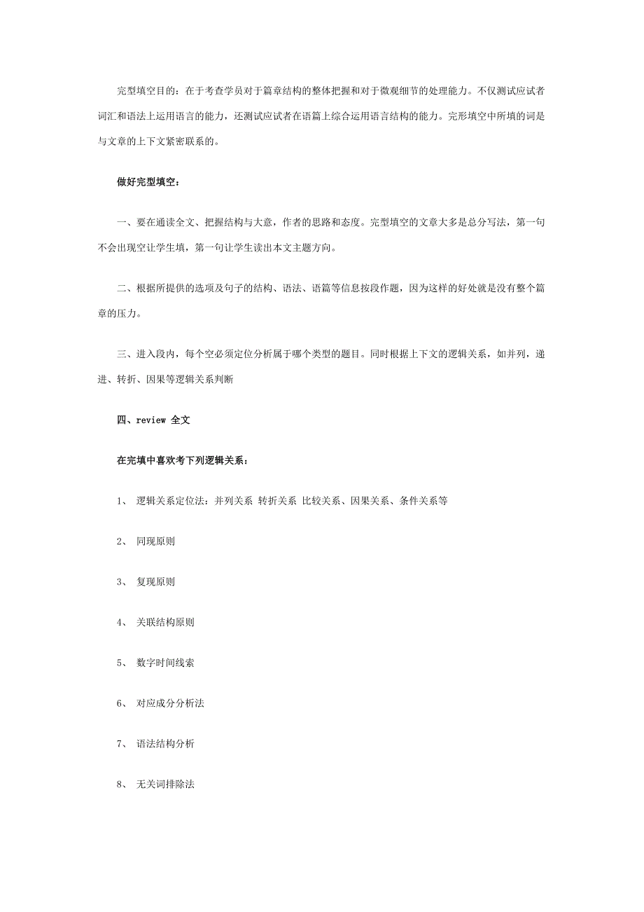 四六级完型填空解题技巧精品_第3页