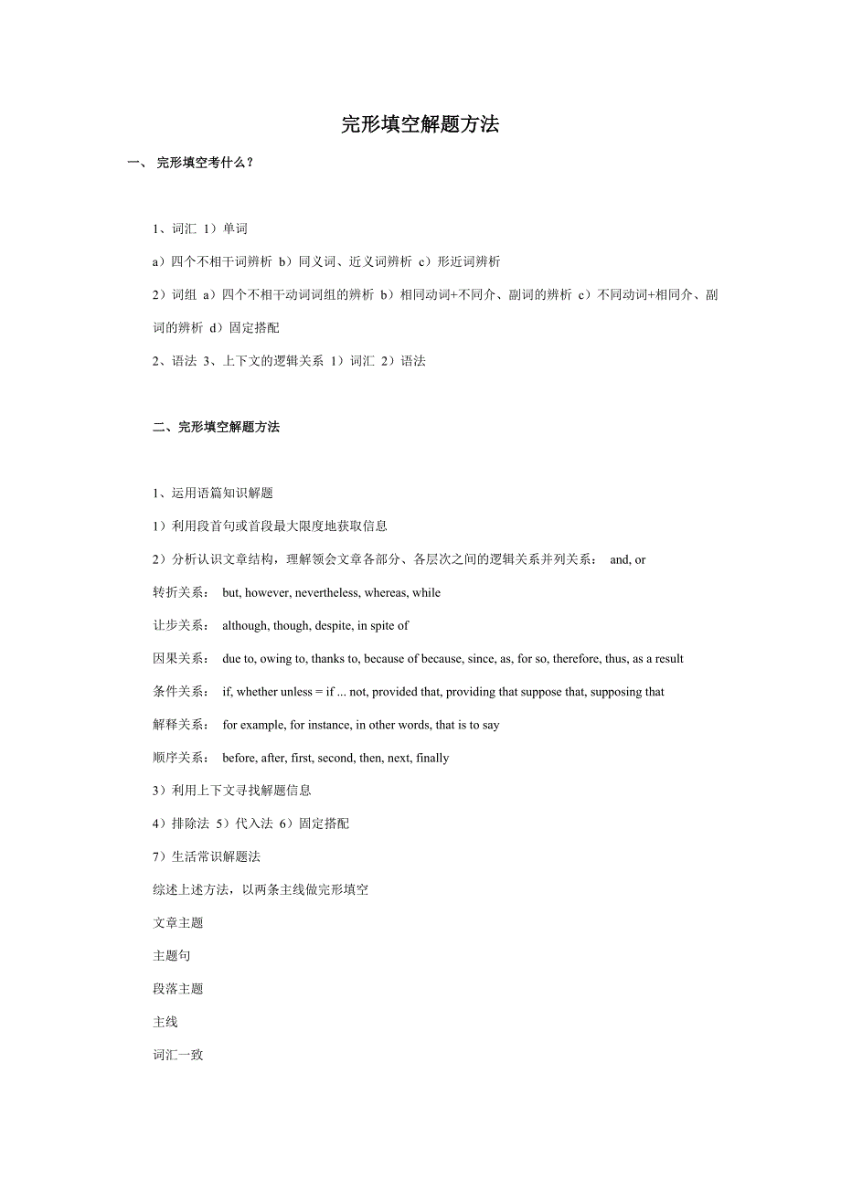 四六级完型填空解题技巧精品_第4页