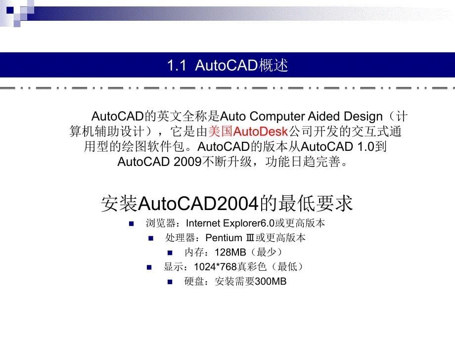 AutCAD教程_第5页