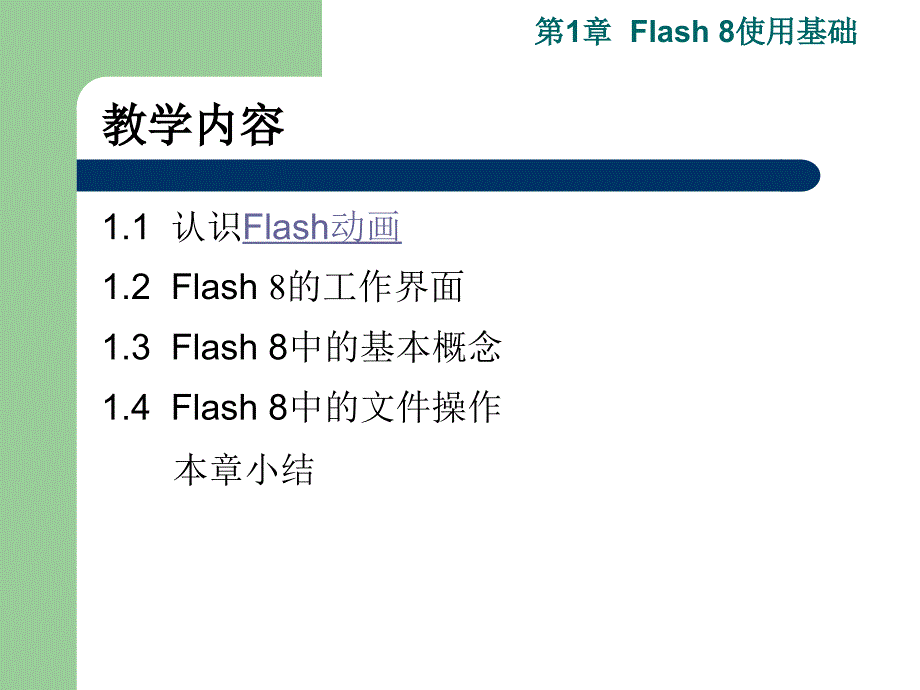 flash课程_第2页