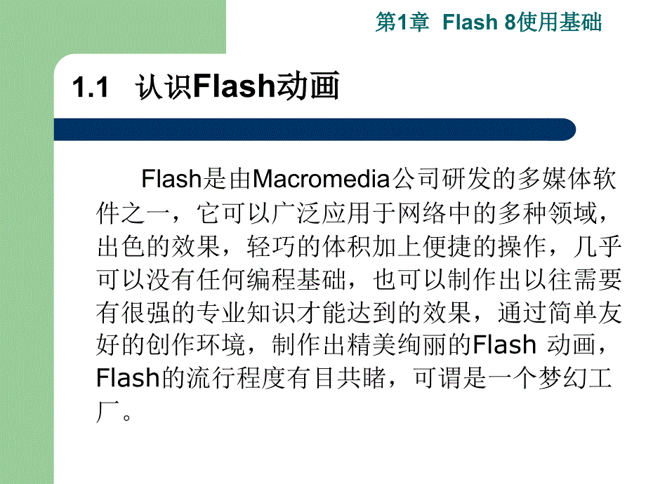 flash课程_第3页