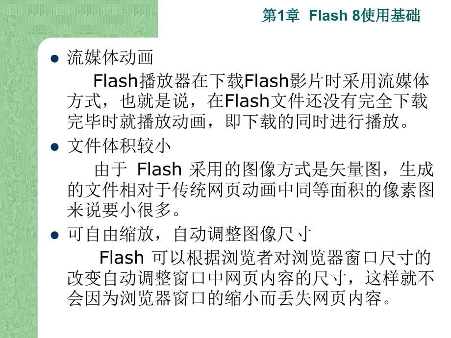 flash课程_第5页