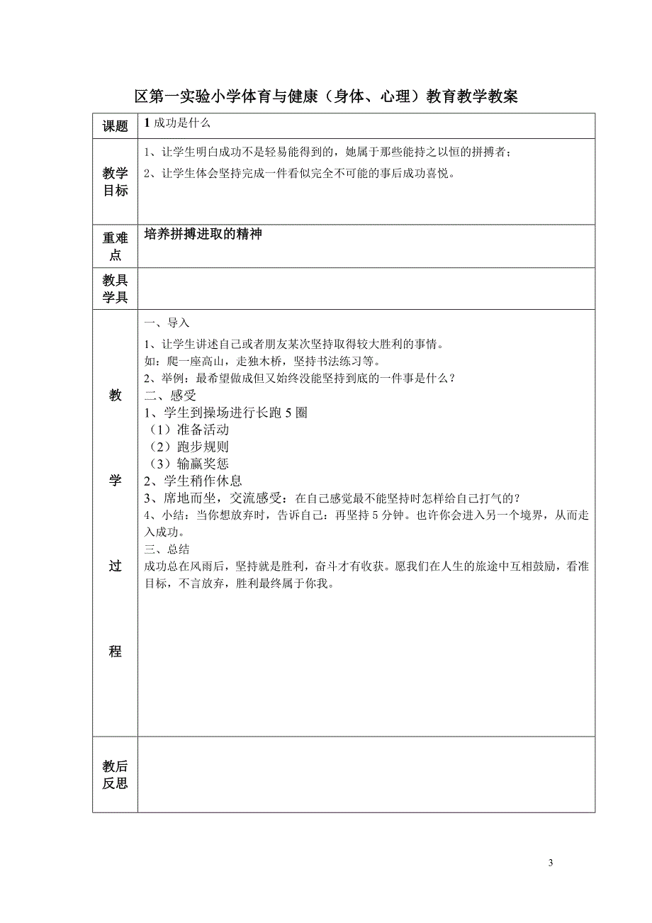 西师版小学五年级上册心理健康教案全册_第3页