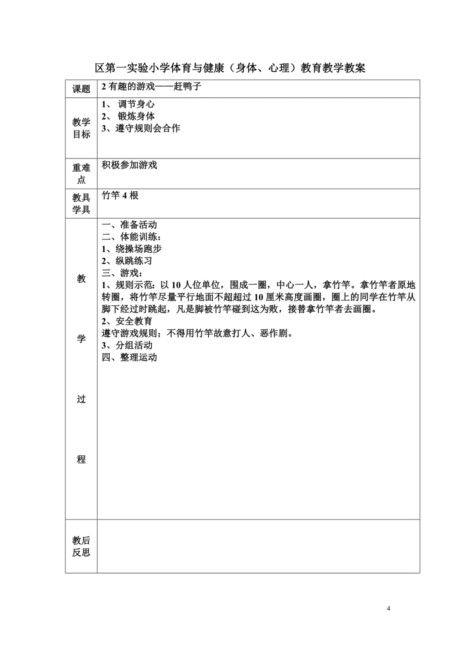 西师版小学五年级上册心理健康教案全册_第4页