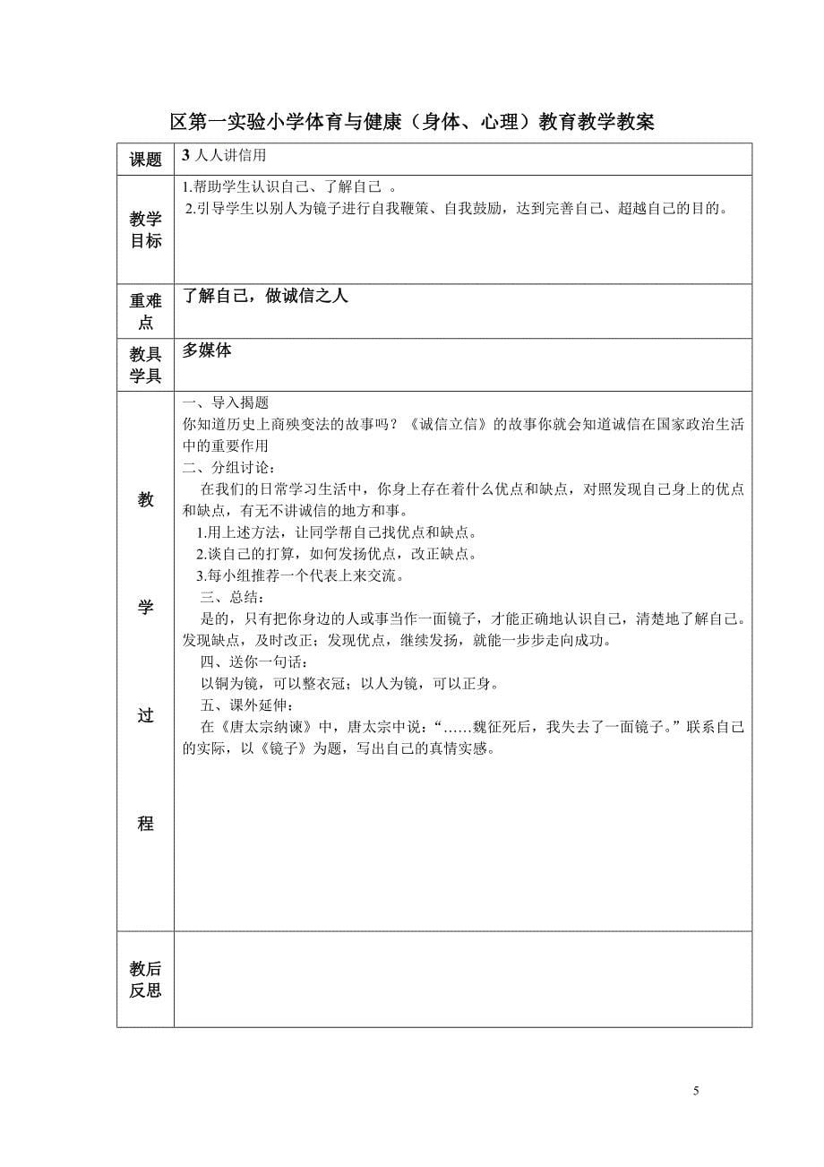 西师版小学五年级上册心理健康教案全册_第5页