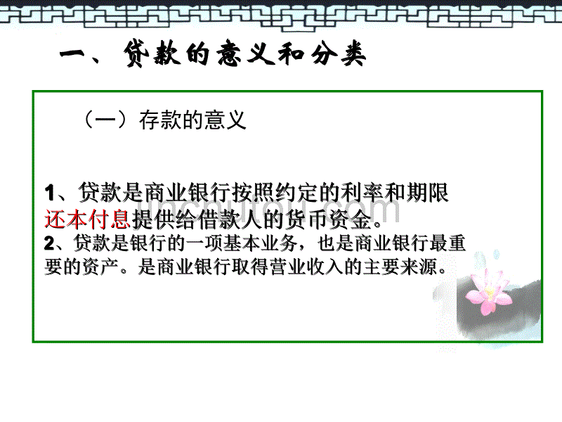 金融企业会计第四章贷款和票据贴现业务经典_第4页