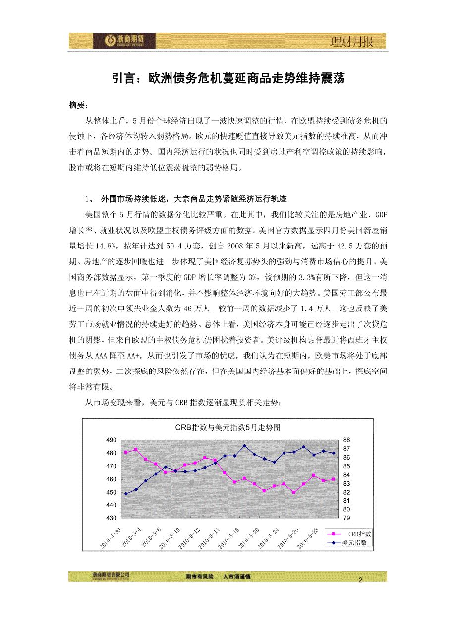 2010年6月期货理财月报_第2页