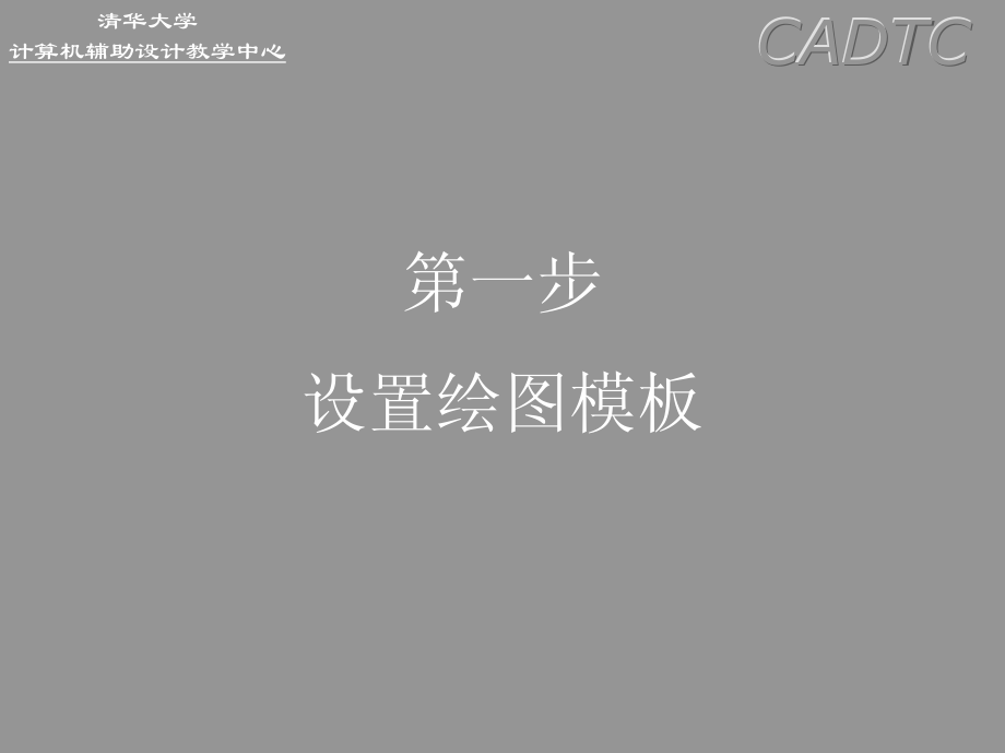 CADD教程_第3页