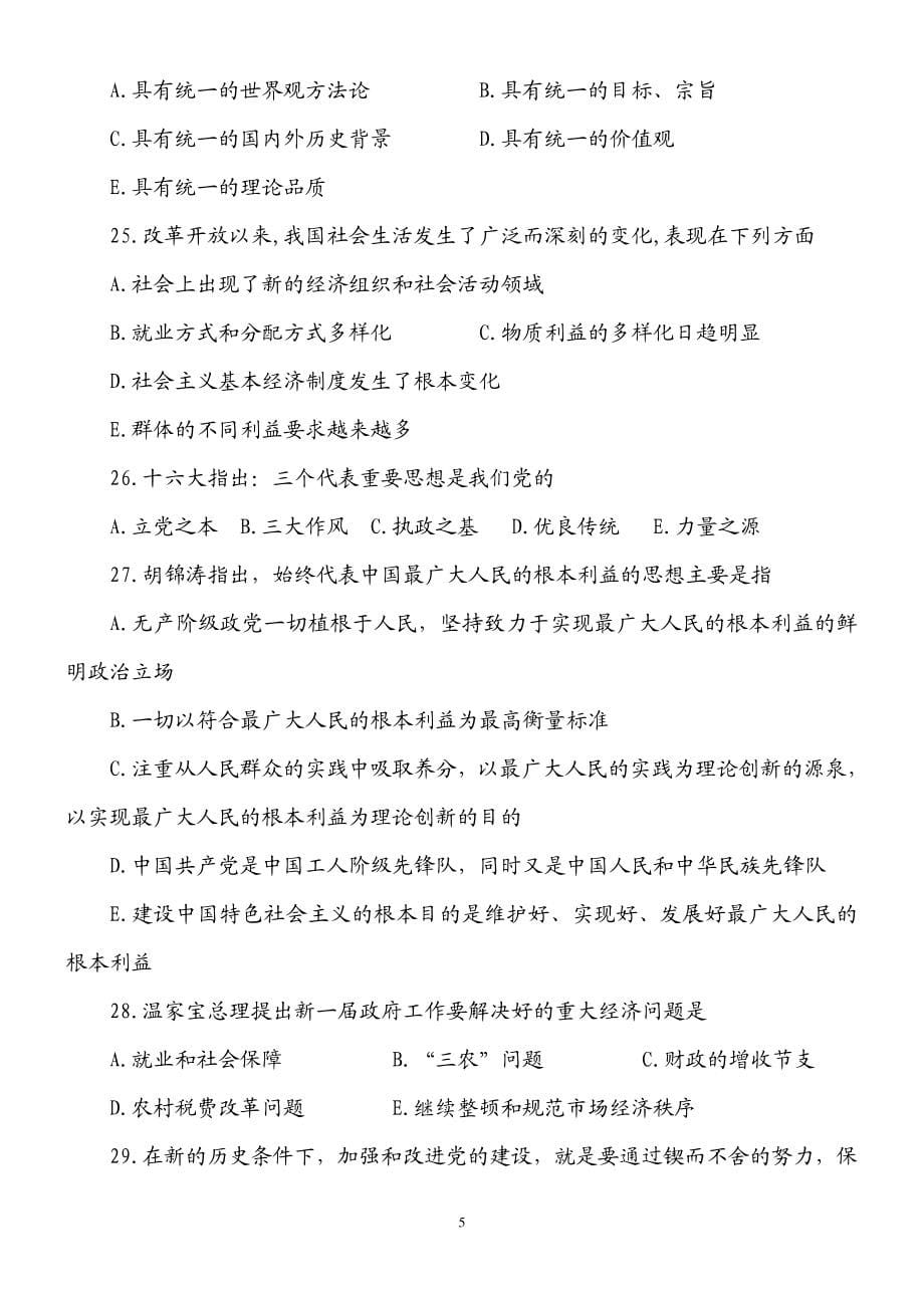 公开选拔副科级领导干部公共科目试题及答案汇编题库_第5页