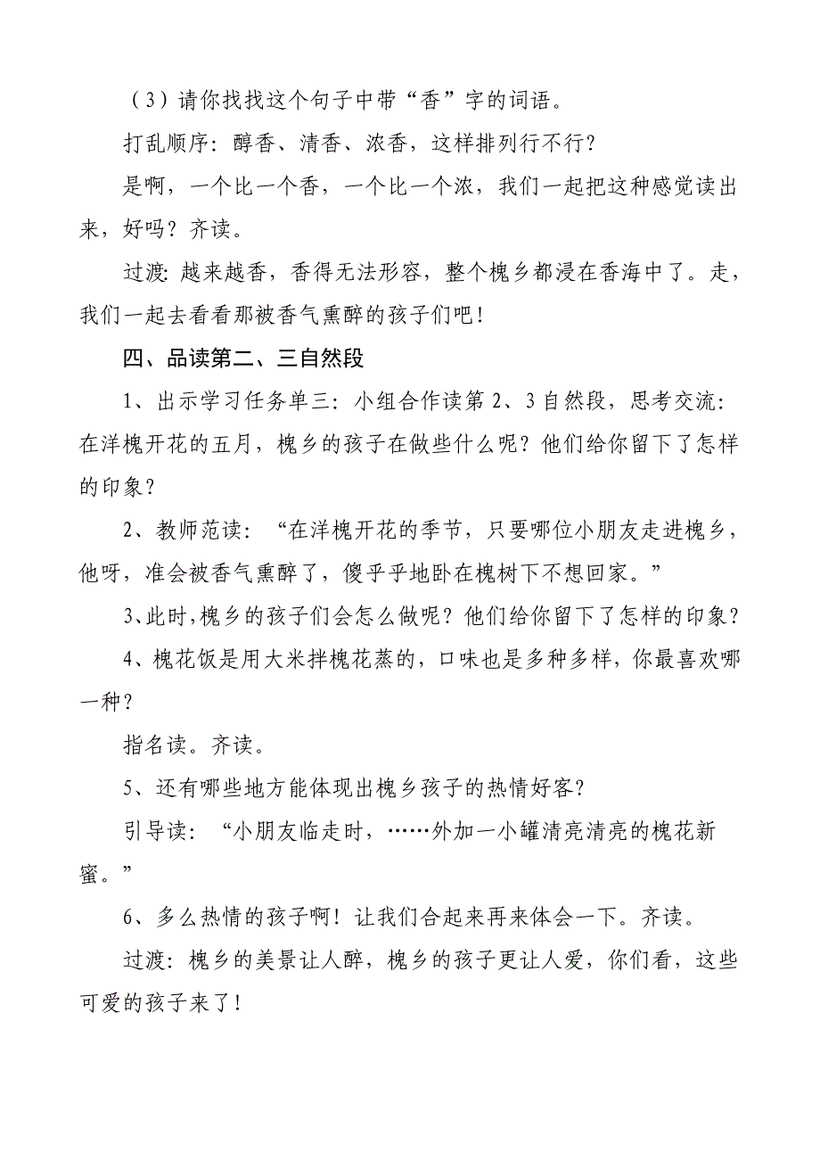 苏教版小学语文三年级下册《槐乡五月》教案_第3页