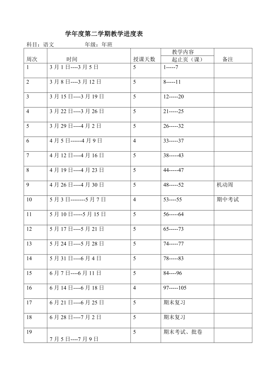 长春版小学四年级下册语文全册教案(_第2页