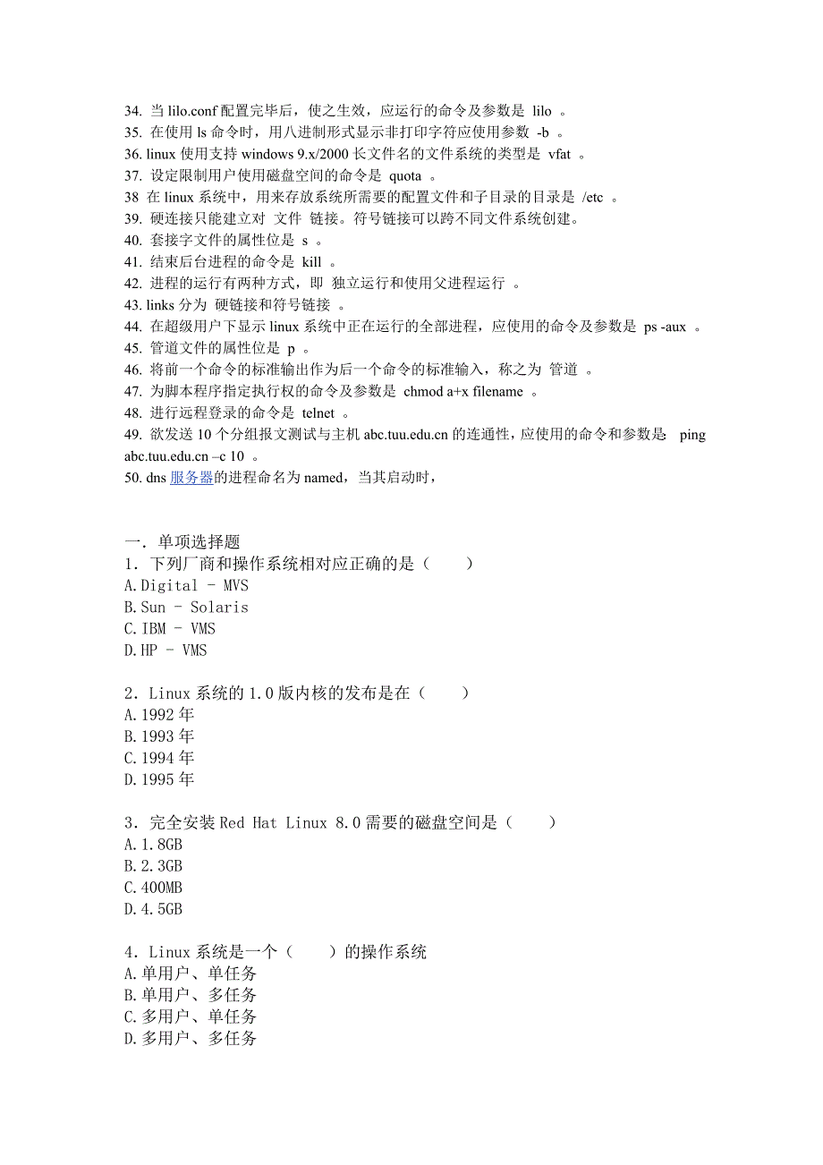 LINUX习题_第2页