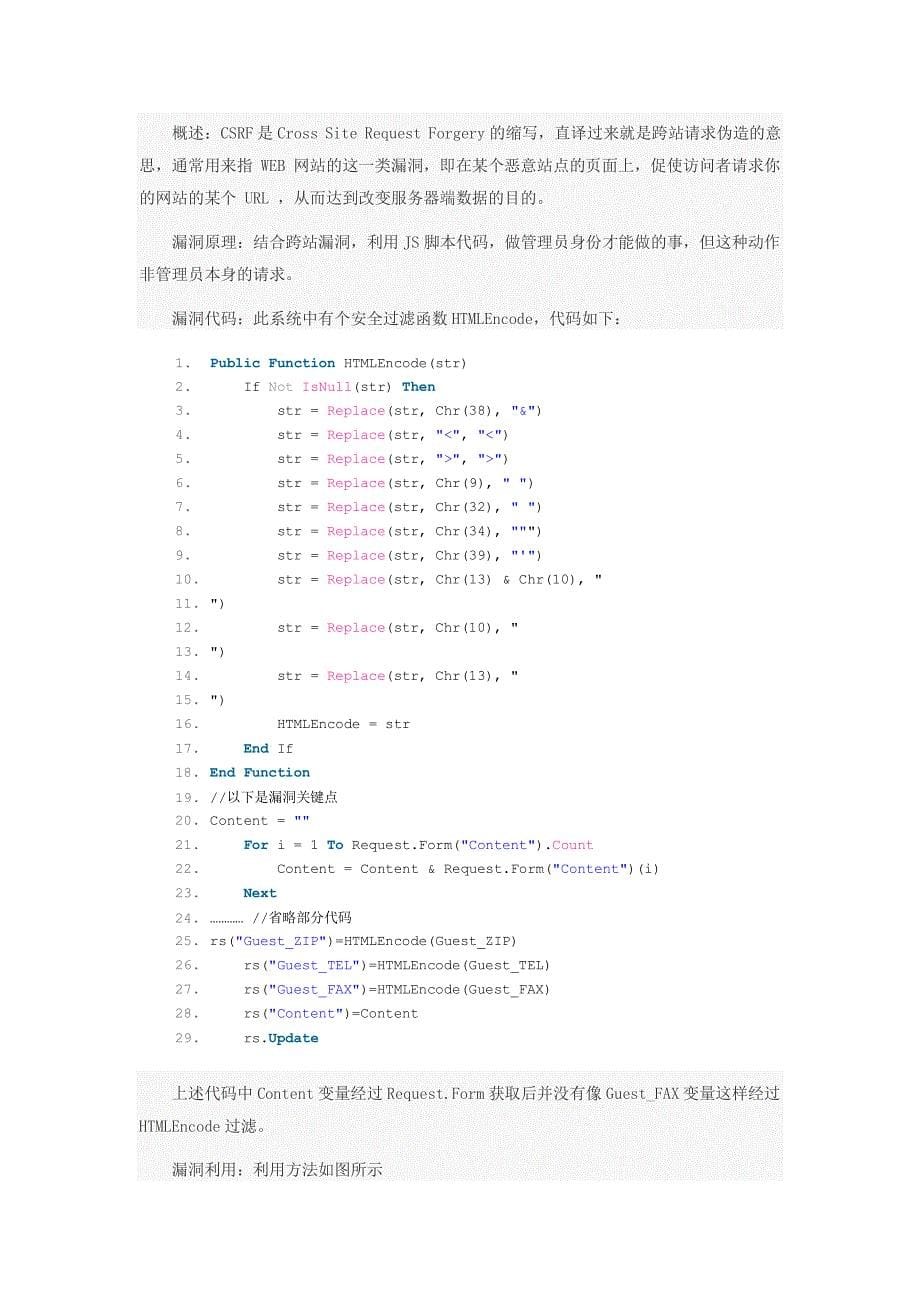 Web源码安全审计之ASP篇_第5页