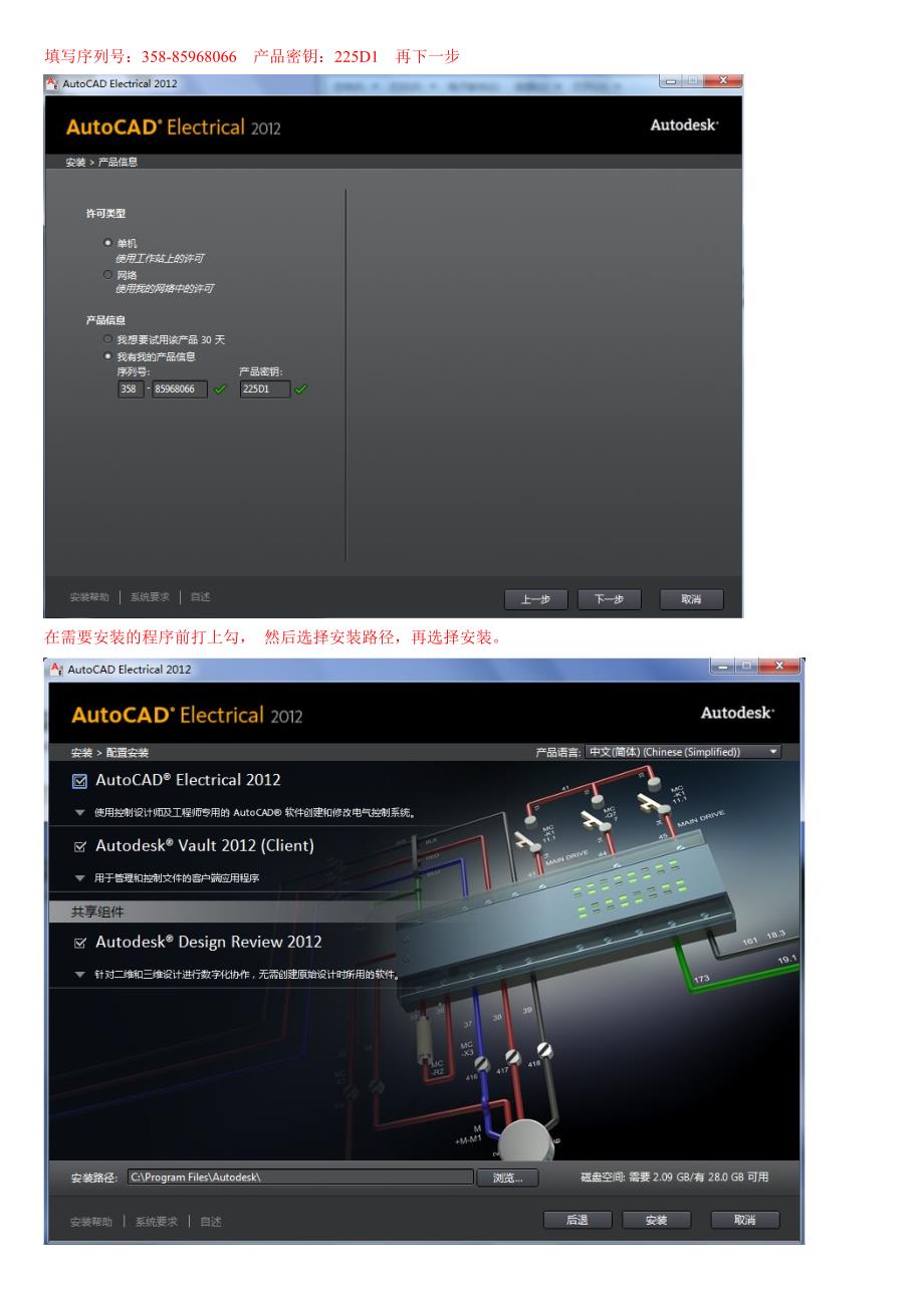 AutoCADElectrical安装方法_第3页