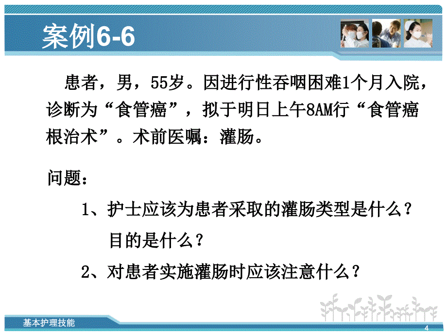 排便的护理——模块6饮食与排泄护理技术_第4页