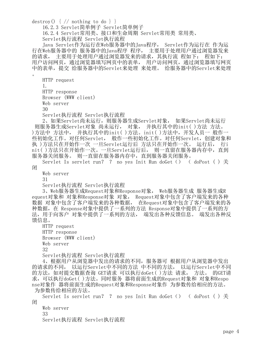 WEB服务器端编程_第4页