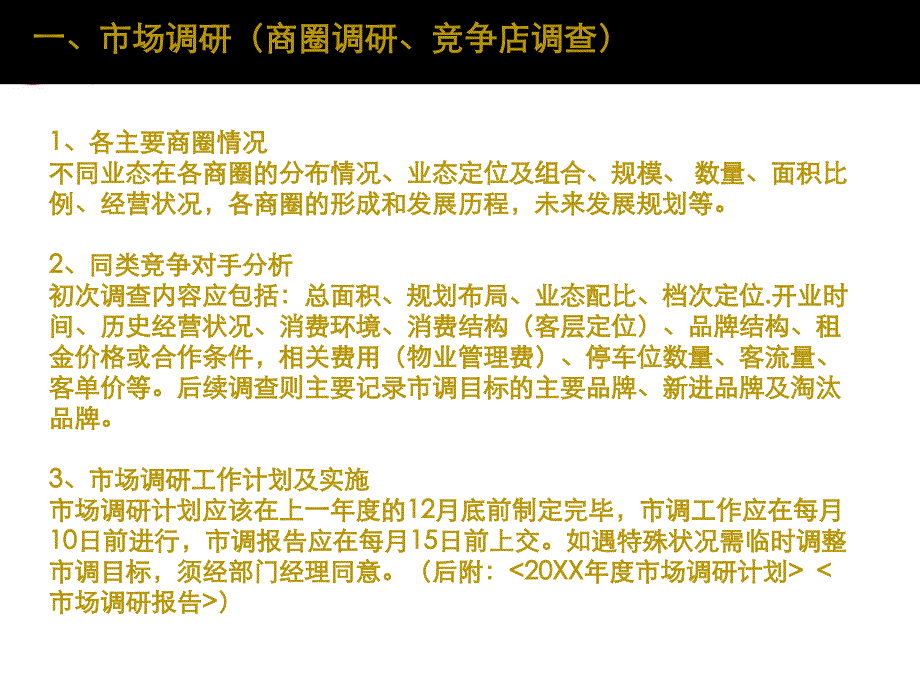 购物中心招商管理流程简介_第2页