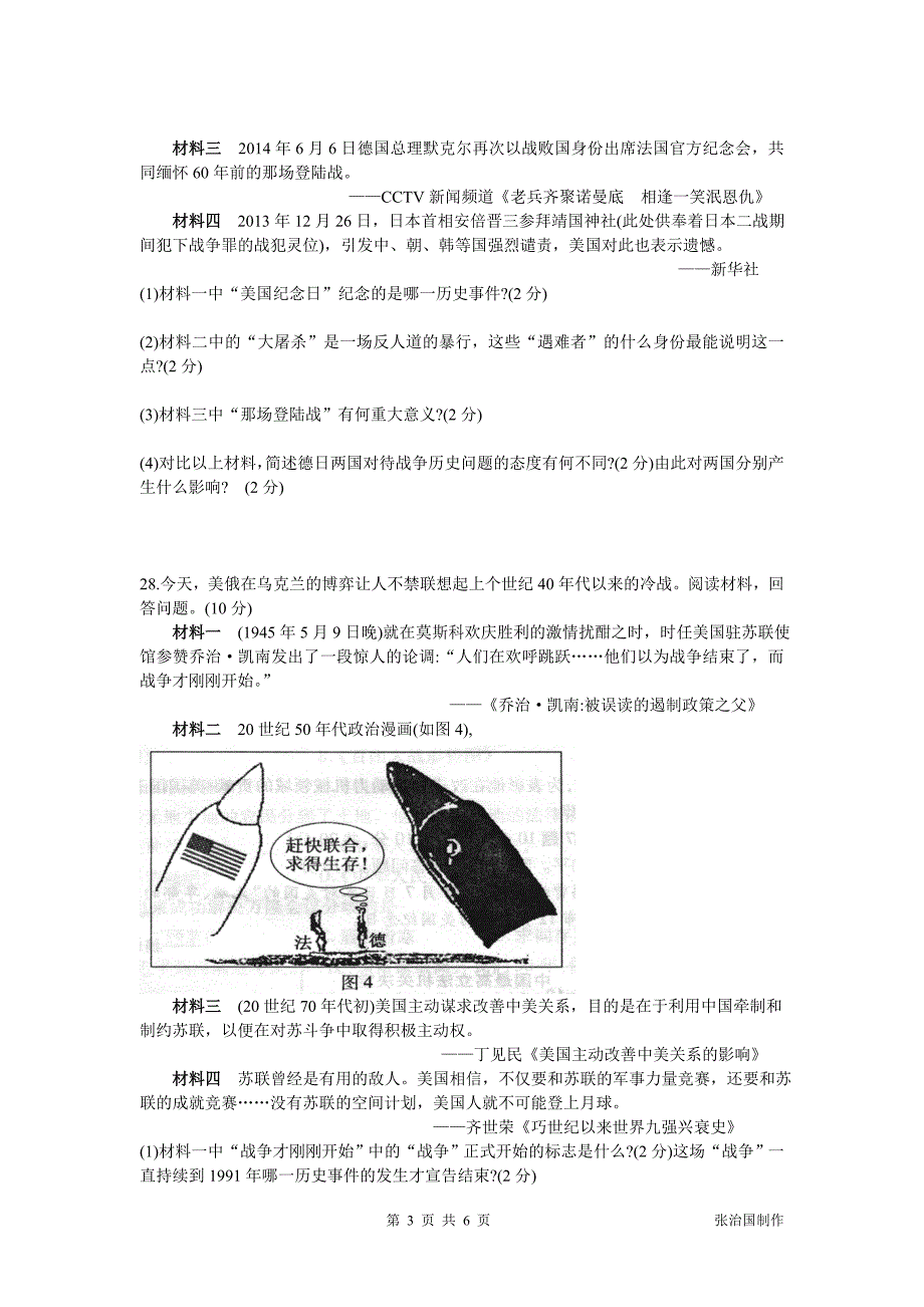 2014年漳州市中考历史试题(WORD版,有答案)_第3页