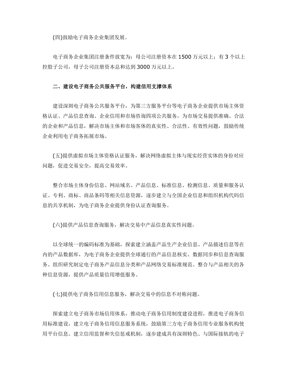 深圳电子商务公司的优惠政策10页_第2页