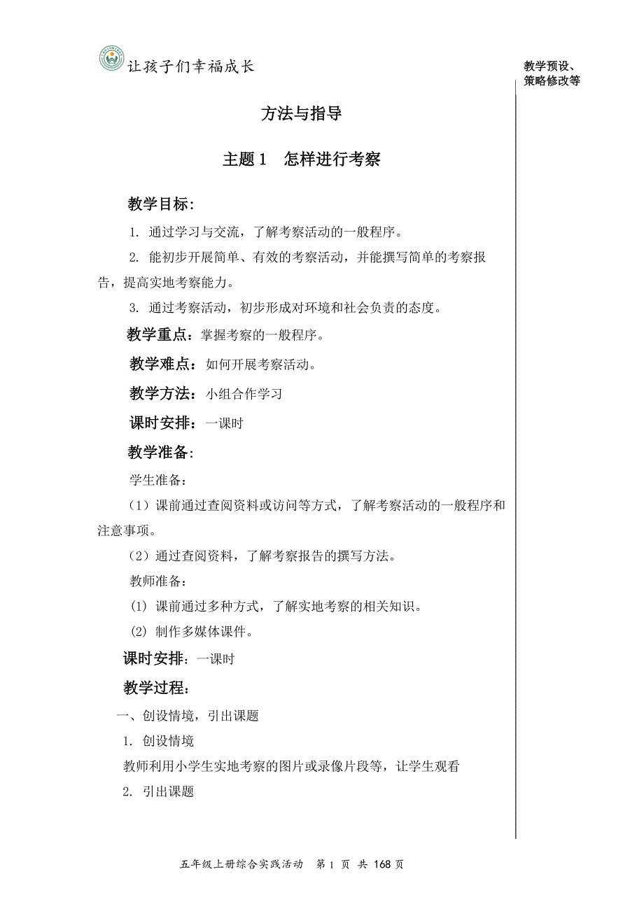 山东科技版小学五年级上册综合实践活动教案-(全册)_第1页