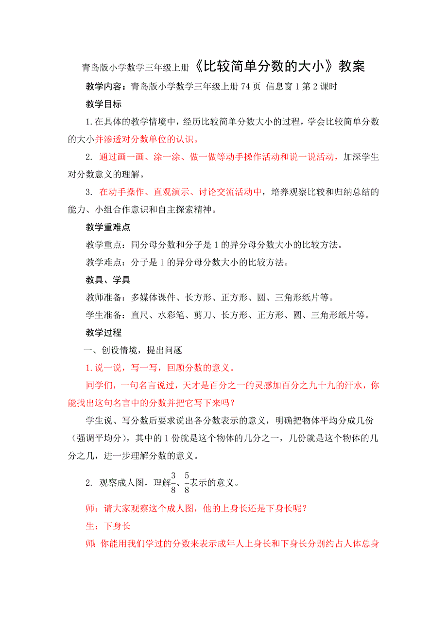 青岛版小学数学三年级上册《比较简单分数的大小》教案_第1页