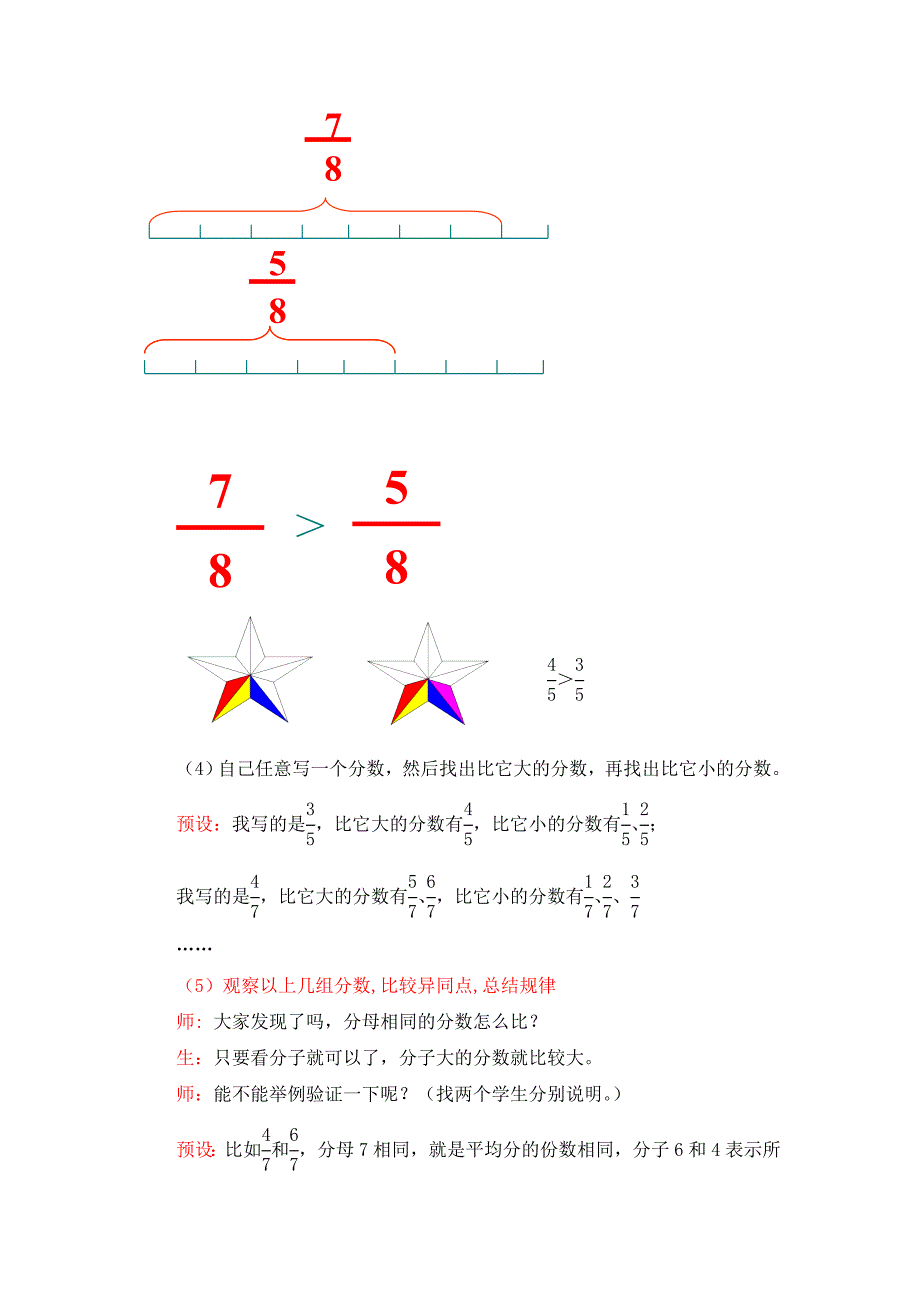 青岛版小学数学三年级上册《比较简单分数的大小》教案_第4页