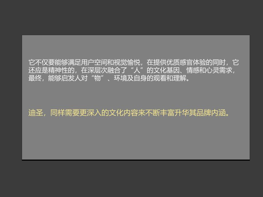 迪圣艺术家俱展方案用艺术启迪生活——迪圣·文轩跨界艺术家具展_第4页