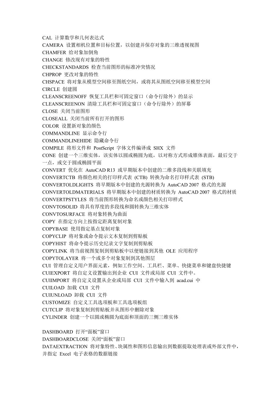 AUTOCAD常用命令(2)_第3页