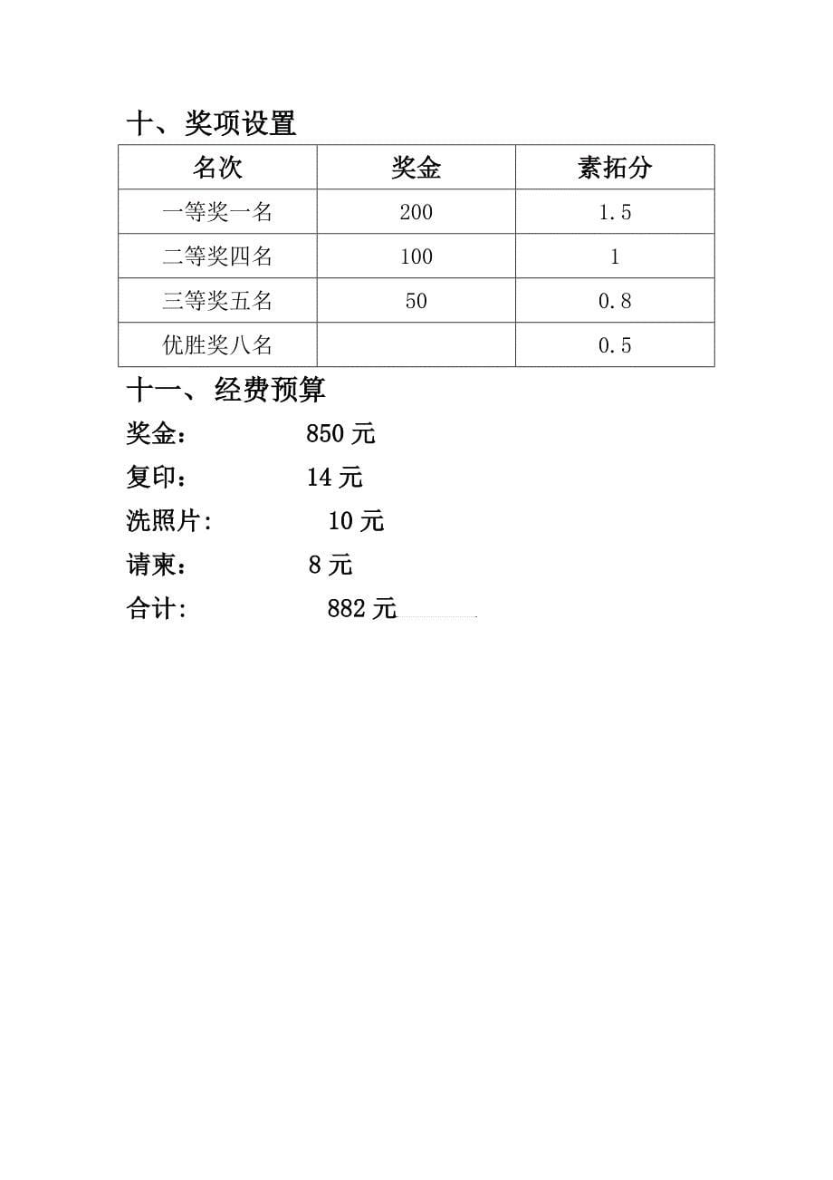 文明寝室评比活动策划书管理与信息系生活部_第5页