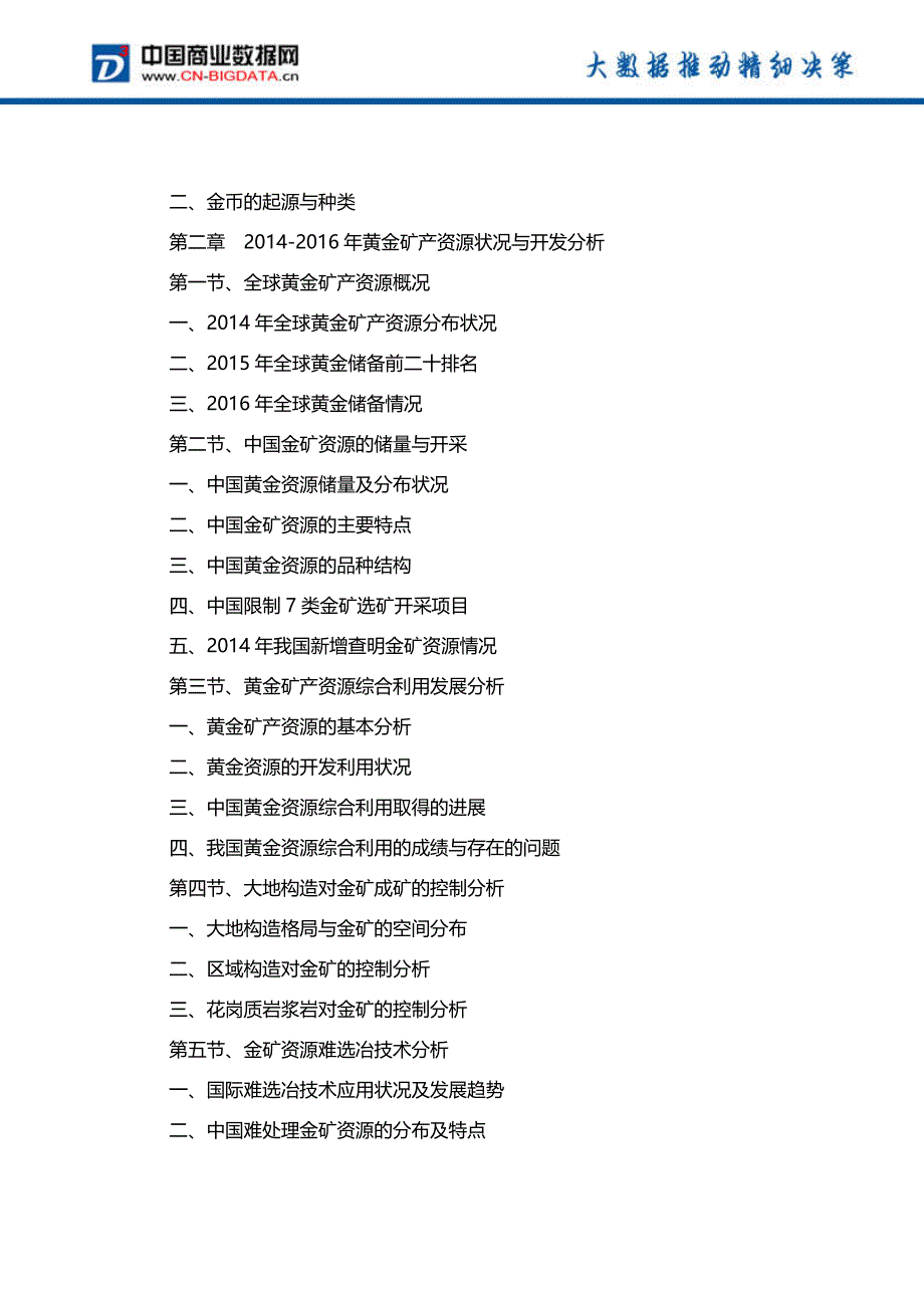 2017-2021年中国黄金市场前景预测及投资战略研究报告_第3页